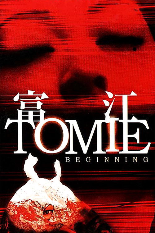 Movie poster for Tomie: Beginning (2005)