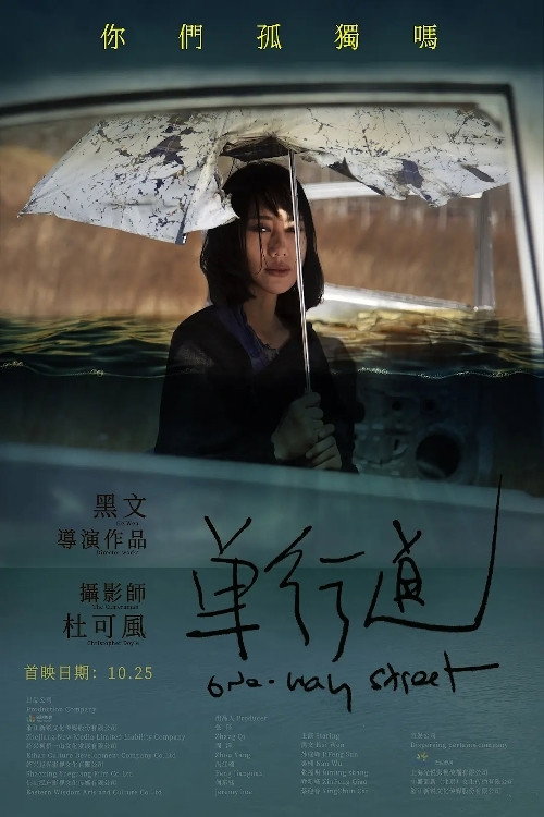 Movie poster for One Way Street (2019)