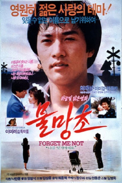 Movie poster for Forget-me-nots (1987)