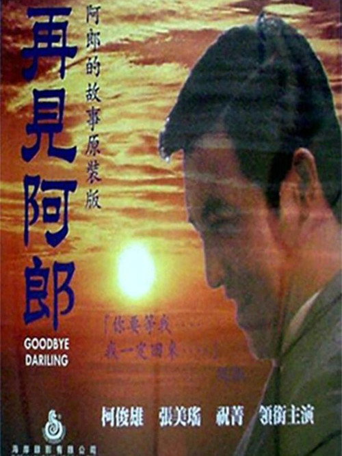 Movie poster for Good Bye! Darling (1970)