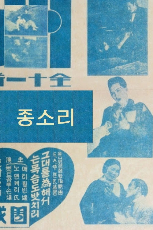 Movie poster for The Ringing of a Bell (1929)