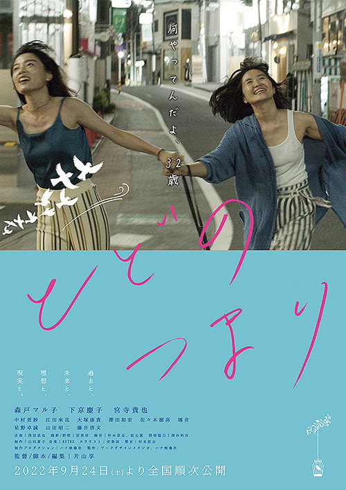 Movie poster for Todo no tsumari (2022)
