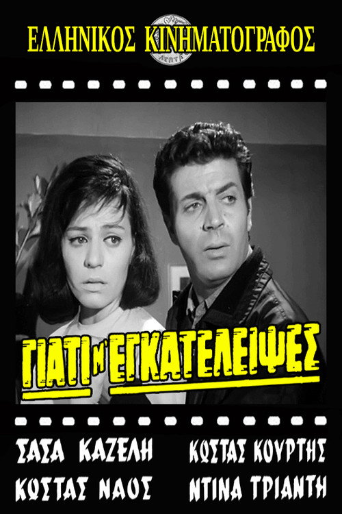 Movie poster for Why did you abandon me? (1965)