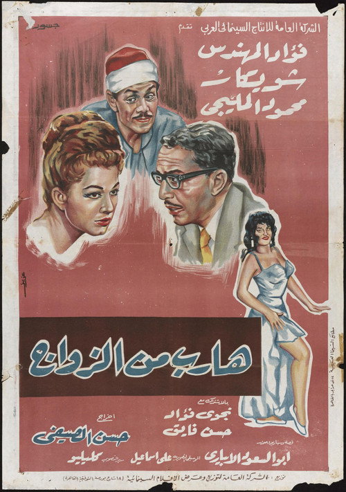 Movie poster for Runaway from Marriage (1964)