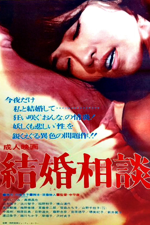 Movie poster for The Passionate Spinster (1965)