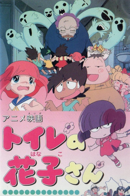 Movie poster for Hanako of the Toilet (1996)