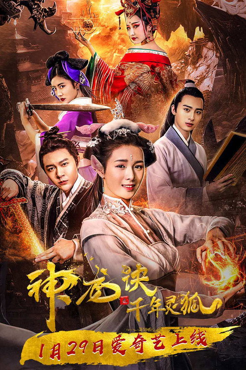 Movie poster for Reincarnated Dragon and the Protector Fox (2019)