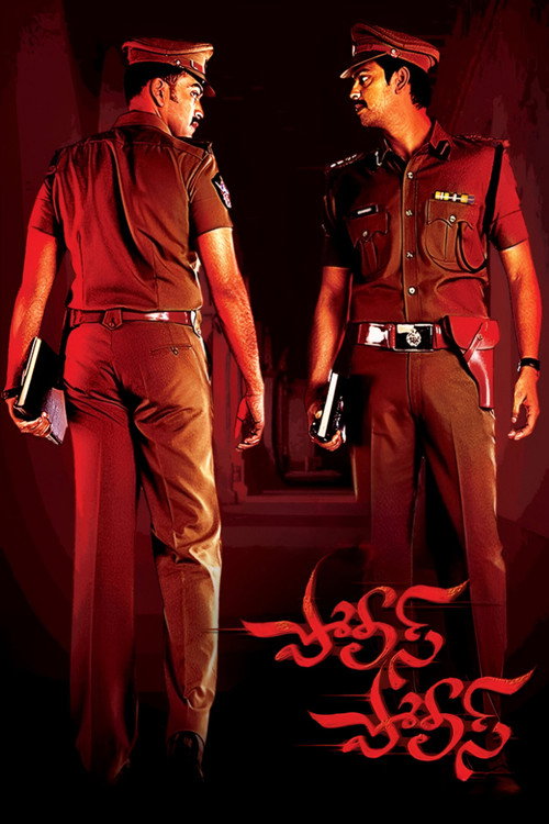 Movie poster for Police Police (2010)