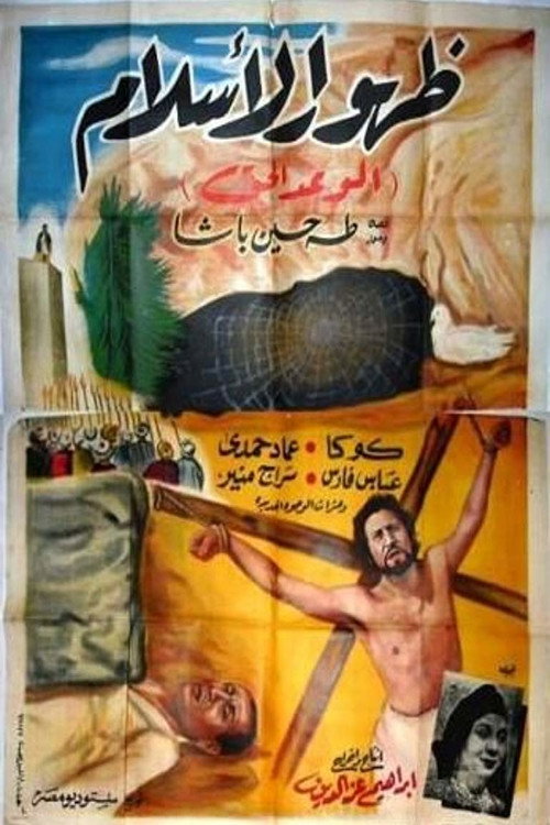 Movie poster for The Dawn of Islam (1951)