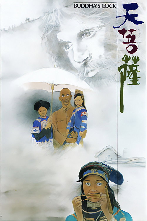 Movie poster for Buddha's Lock (1987)