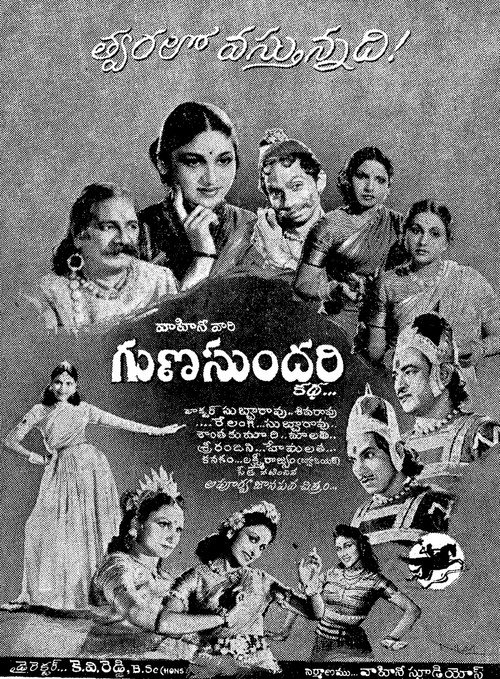 Movie poster for Gunasundari Katha (1949)