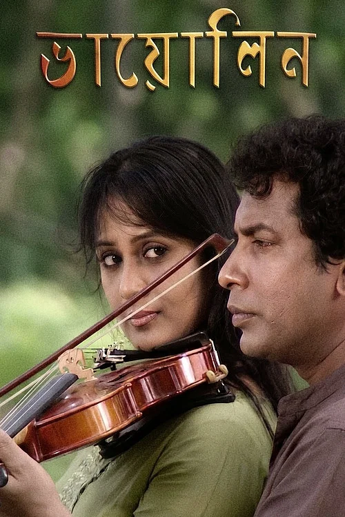 Movie poster for Violin (2015)