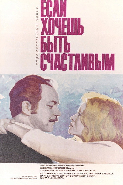 Movie poster for If You Want To Be Happy (1974)