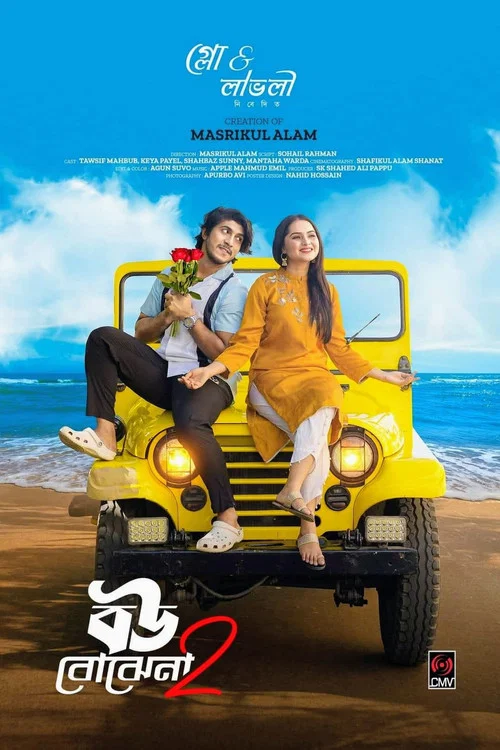 Movie poster for বউ বোঝেনা 2 | Bou Bojhena 2 (2024)