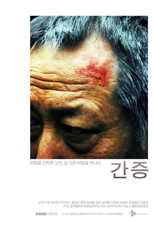 Movie poster for A Confession (2011)
