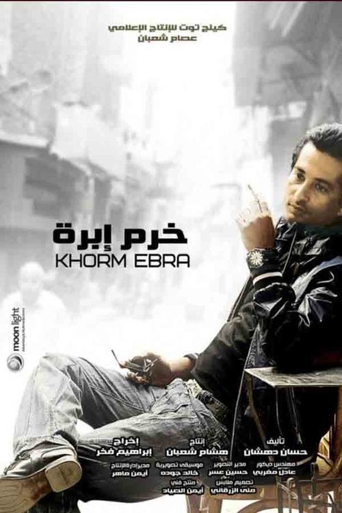 Eye of a Needle poster