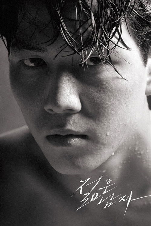 Movie poster for The Young Man (1994)