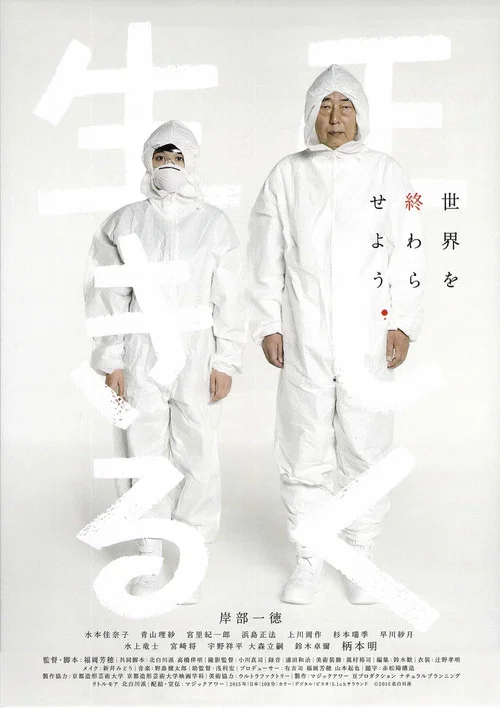 Movie poster for Living Rights (2015)