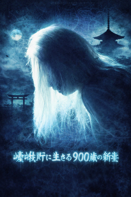 Movie poster for Kyoto Yokai Map 1: A 900-Year-Old New Bride Living in Sagano (1980)