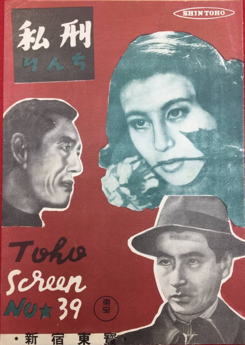 Movie poster for Rinchi (1949)