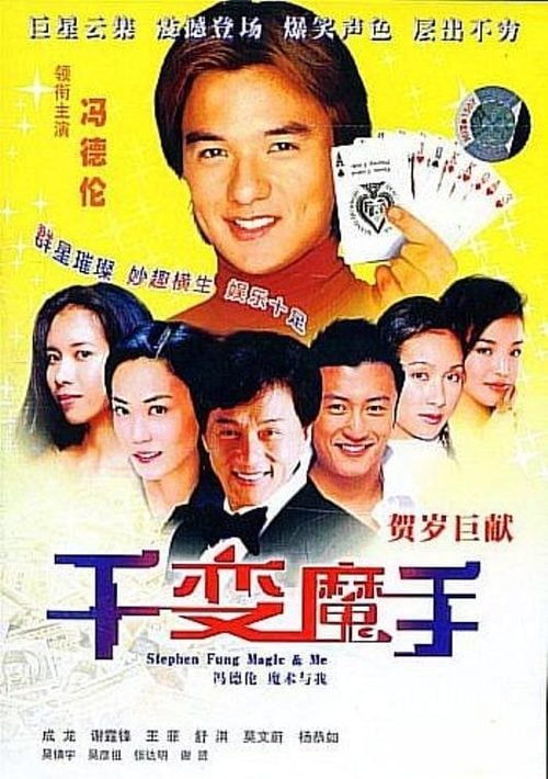 Movie poster for Magic & Me (2006)