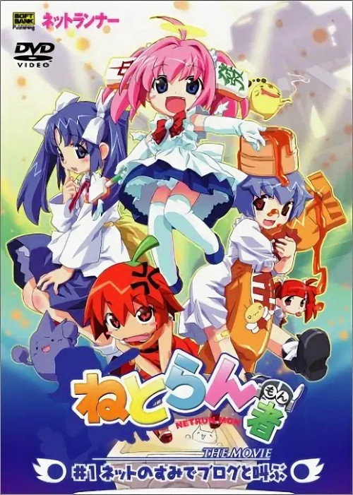 Movie poster for Netrun-mon the Movie (2004)