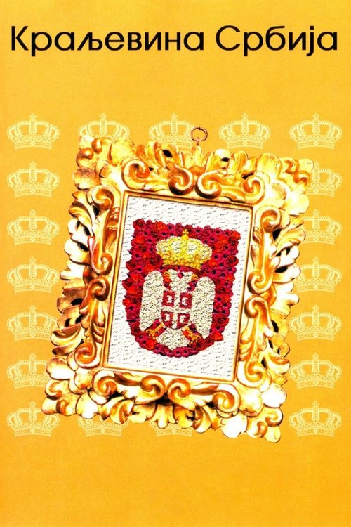 Movie poster for The Kingdom of Serbia (2008)