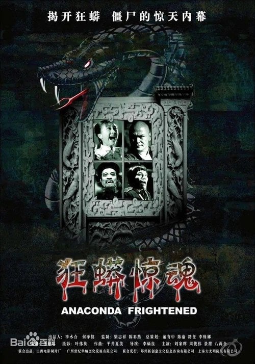 Movie poster for Anaconda Frightened (2008)