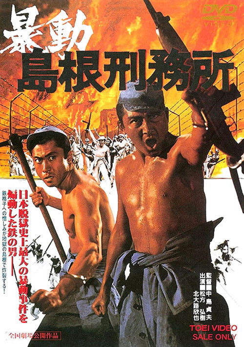 Movie poster for Shimane Prison Riot (1975)