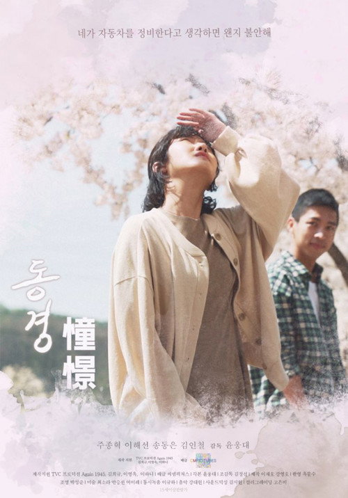 Movie poster for Longing (2019)
