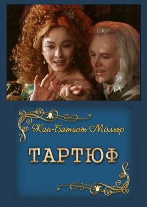 Movie poster for Tartuffe (1989)