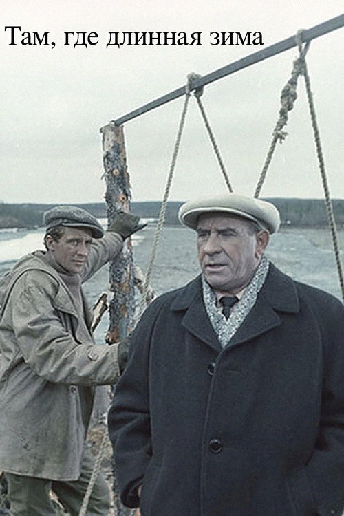 Movie poster for Where There Is a Long Winter (1968)