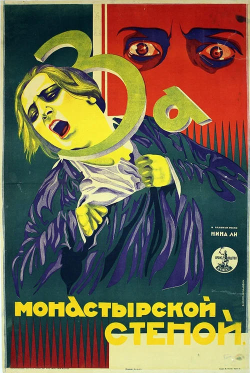 Movie poster for Behind the Monastery Wall (1928)