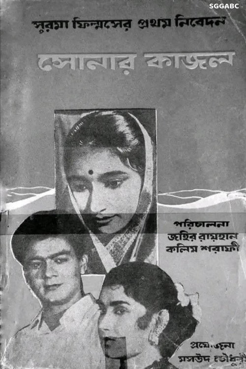 Movie poster for Sonar Kajol (1962)