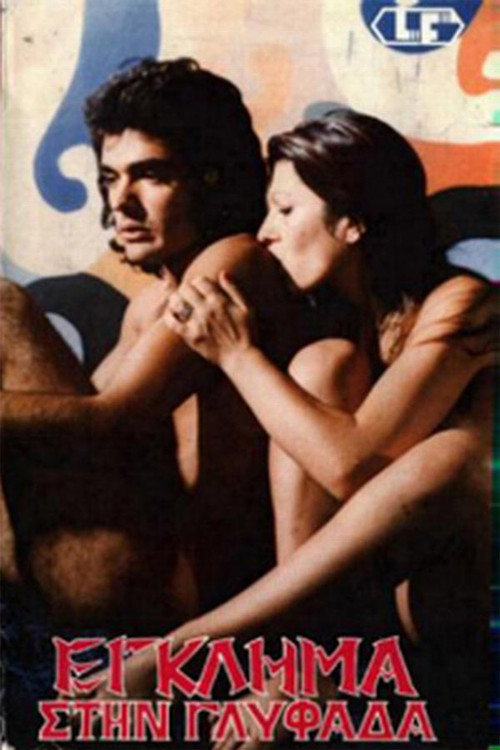 Movie poster for 6 Perverts for the Killer (1976)