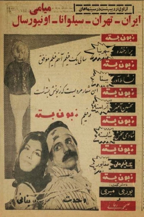 Movie poster for Mute (1965)
