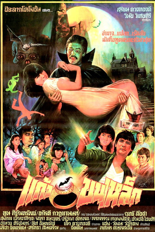 Movie poster for Dracula (1983)