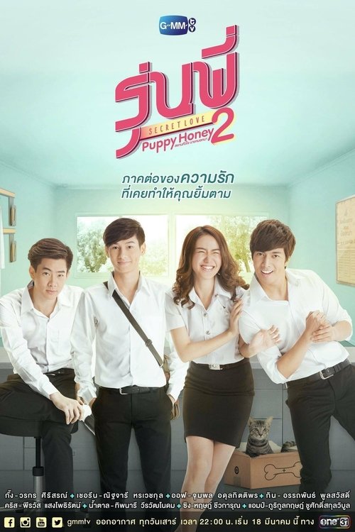 Senior Secret Love: Puppy Honey poster