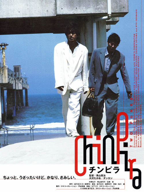 Movie poster for Two Punks (1996)
