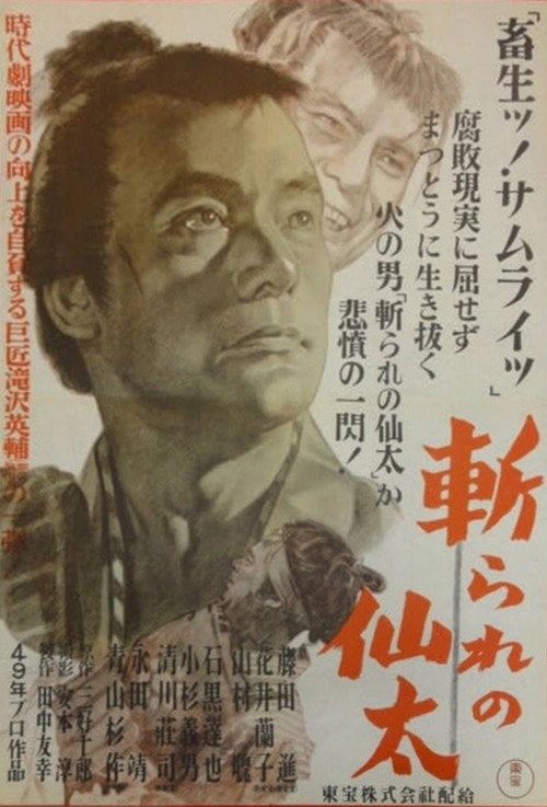 Movie poster for Kirare no Senta (1949)