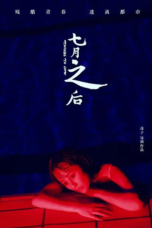 Movie poster for Things to Come (2019)