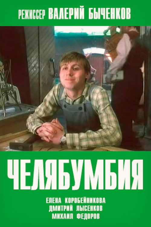 Movie poster for Chelyabumbiya (2003)