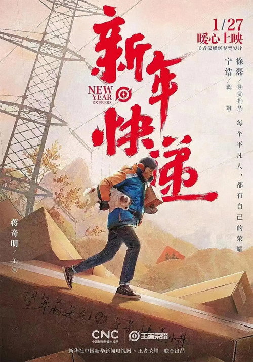 Movie poster for New Year Express (2022)