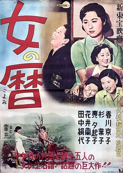 Movie poster for Five Sisters (1954)