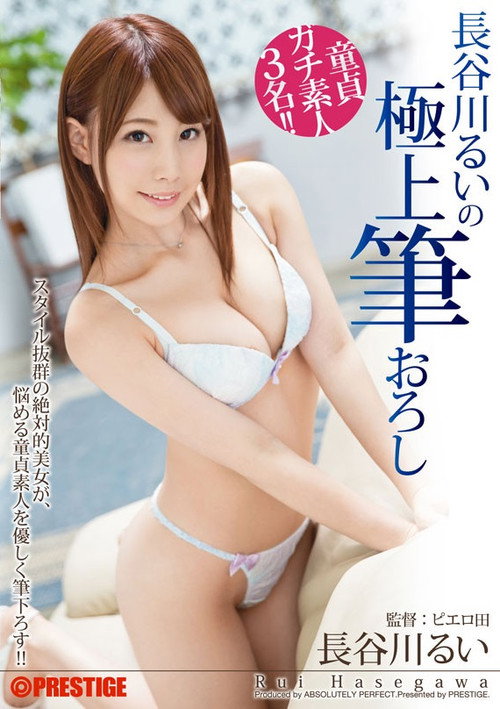 Movie poster for Rui Hasegawa's Ultimate Virginity Taking (2015)