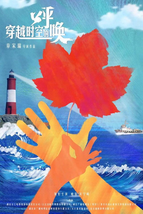 Movie poster for Beautiful Voyage (2019)