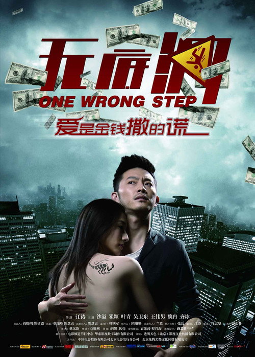 Movie poster for One Wrong Step (2011)