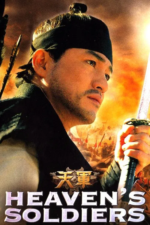 Movie poster for Heaven's Soldiers (2005)