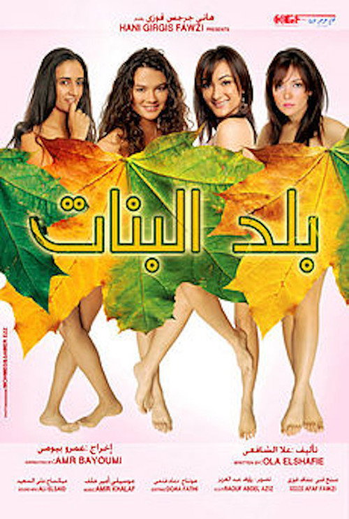 Movie poster for City of Girls (2008)