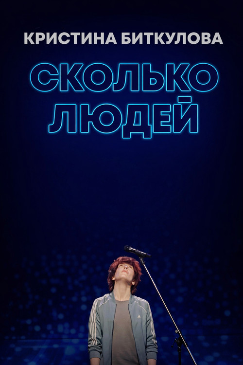 Movie poster for Kristina Bitkulova: How Many People (2021)